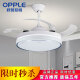 
OPPLE (OPPLE) OPPLE Lighting LED Fan Light Ceiling Fan Light Bedroom Light Frequency Converter Living Room Fan Light Invisible Silent Restaurant Chandelier 42-inch 6623+ Frequency Converter + Three Colors
