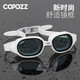 酷破者（Copozz）泳镜高清防雾防水大框电镀平光游泳眼镜男女士成人装备 透明粉色 平光