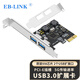 EB-LINK PCIE to 2-port USB3.0 expansion card desktop computer built-in dual-port USB adapter card HUB hub card independent power supply