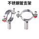 Lu Yueting 304 stainless steel pipe bracket cylindrical fixed buckle pipe code hoop sanitary pipe pipe clamp pipe clamp 304 25-28 (pipe length 45)