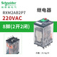 RXM intermediate relay RXM2LB2BD 2AB 4LB2BD 2AB2P7 power Schneider small universal electromagnetic RXM2AB2P7 AC230V 8-pin relay