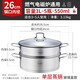 Momscook stainless steel steamer 26cm single layer steamer steamer tray 304 material MT2608ST