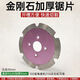 全佰尚开槽神器加厚切割片手提角磨机大理石材片90金刚石锯片干切打磨片 直径9公分【加厚3毫米】