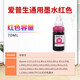 
Deprint T6723 T6743 ink Suitable for Epson L455 L551 L565 L558 L801 L810 L850 L1300 printer for 672 674 red ink