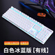 Heijue AK687 mechanical keyboard and mouse set game e-sports wired wireless green tea axis boys 104 computer men white ice blue light 104 keys standard black axis