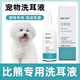 Wami Bichon special ear cleaning liquid for dogs and pets, ear drops, ear cleaning liquid, dog and cat ear odor, dog ear cleaning liquid, 1 bottle 60ml