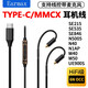 Earmax mmcx Suitable for Shure SE215 upgrade cable SE425 SE535 SE846 UE900 TYPEC headphone cable TYPEC/SE hanging-free wire control version