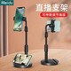 Meidu Mobile Live Broadcast Stand Desktop Selfie Retractable Lift Lazy Bracket Bedside Dormitory Bedroom Online Class Watching Drama Artifact Folding Douyin Short Video Recording Overhead Shot Upgraded Dual Camera Stand