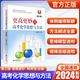 
2025 edition Big data modeling College Entrance Examination Chemistry Editor-in-chief website 24th College Entrance Examination Chemistry Review Books General for the New and Old College Entrance Examinations General High School Chemistry Five Years Synchronized Classroom New Textbooks Basic Review Principles [Zhang Mei] 1,300 questions for the high school chemistry test