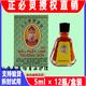 A1 Original Fo Ling Oil Vietnam Zheng Bi Ling Cooling Oil Huoling Oil Authentic Feng i Oil Essence 5ml*12 bottles (model) Vietnam imported version