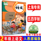 沪教版上海五四学制语文教材课本一二三四五年级12345年级上下册 小学通用 新版1上 语文 书