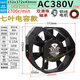 145fzy2 4 3 1-s axial flow fan ac220 110 380v30w chassis cabinet cooling fan new ScQ1 380V seven-leaf/ball capacitor insert type 30W 14