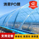 Mengfanchen imported greenhouse film vegetable insulation thickened drip-free film PO film transparent plastic film antioxidant greenhouse film imported light blue longevity film 8S 3 meters wide and 1 meter long. Just take a few pieces as long as you want.