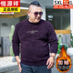 恒源祥加肥加大码男士毛衣200-300斤雪尼尔圆领刺绣加绒加厚保暖打底衫 黑色1585 5XL/195
