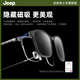 
JEEP Jeep polarized magnetic sleeve mirror T7036-M5/semi-light matte black + gray sucking film + night vision film