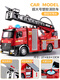 Spray truck, water sprinkling alloy car, toys, children's road sweeper, fog cannon, epidemic prevention and disinfection car, boy's fog cannon truck, plastic model, extra large ladder fire truck (spray