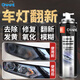 Gangtu car headlight refurbishment repair fluid car headlight cleaning and restoration refurbishment agent lampshade yellowing aging scratch repair