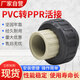PPR conversion to PVC union union PP to PVC socket union ppr hot melt pipe to PVC adhesive pipe 50mm 20mm (DN15) 2 pack