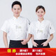 Yuxuan hotel chef uniform men's long-sleeved catering chef overalls short-sleeved kitchen canteen Chinese style kitchen white short-sleeved XXXL