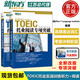 Bereiter Lagerbestand für schnelle Lieferung Neuer orientalischer TOEIC TOEIC-Spezialdurchbruch beim Lesen und Hören TOEIC-Lesematerialien TOEIC-Hörmaterialien TOEIC-Übungsfragen Vollständige TOEIC-Fragenbank mit echten Fragen