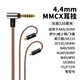 Earmax4.4mm平衡线 舒尔SE215耳机线  SE535升级 SE846 N5005 N40 N3AP 榭兰图 MMCX 单晶铜镀银 2.5MM 平衡线直插版
