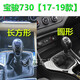 
Diyan is suitable for Baojun 730 gear lever 16789 gear lever manual gear shift lever gear lever dust protection 16 models 5 speed [imitation leather] individual set