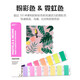 【顺丰快递】新版 PANTONE彩潘通国际标准色卡 粉彩色霓虹色9字头色卡GG1504B色卡1504C配方指南