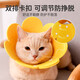 Qi Oh Cat Collar Elizabeth Collar Cat Soft Collar Dog Elizabeth Anti-Scratch, Anti-Bite, Anti-Lick Headgear Neutering Supplies Yellow - Breathable and Skin-Friendly M Suitable for 5-9 Jin Jin equals 0.5 kg