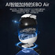 enabotEBO Air机器人可移动监控摄像头老人小孩宠物AI智能玩伴陪伴机器人 EBO Air【64G内存】