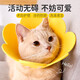 Qi Oh Cat Collar Elizabeth Collar Cat Soft Collar Dog Elizabeth Anti-Scratch, Anti-Bite, Anti-Lick Headgear Neutering Supplies Yellow - Breathable and Skin-Friendly M Suitable for 5-9 Jin Jin equals 0.5 kg