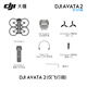 DJI (DJI) Avata 2 First-View-Luftfotografie-Drohne, somatosensorische Kontrolle Immersive Flugerlebnisse, professionelle Hochaufnahme-Luftkamera, Cross-Drohne, nur Flugzeug (Single Electric, No Remote Control) Einjährige Version, Freie Austausch (359 Yuan)
