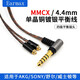 Earmax4.4mm平衡线 舒尔SE215耳机线  SE535升级 SE846 N5005 N40 N3AP 榭兰图 MMCX 单晶铜镀银 2.5MM 平衡线直插版
