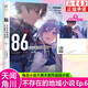 [Aktualisiert auf Band 12] 86 Nicht existierende Region Band 1-12 Nicht existierende Kriegszone Licht Roman EP.11 Der Tag der Leidenschaft des Todes Kapitel 123456891011 Anri Asahi Manga Buch vereinfacht chinesische Version Anime Kakugawa Animation 86 Nicht existierende Region (EP.6 Dawn Dawn, nicht für E-Night-Night))