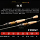 
CRONY Master Collection of the fifth generation of Luya rod gun handle straight handle carbon insect rod far-drop fishing rod fishing rod raised beak bass mandarin fish 2.03m /MCC5-682MH gun handle