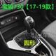 
Diyan is suitable for Baojun 730 gear lever 16789 gear lever manual gear shift lever gear lever dust protection 16 models 5 speed [imitation leather] individual set