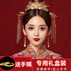 Lingchuan Xiuhe bridal headdress Chinese style wedding simple and elegant Xiuhe step shaking tassel wedding hair accessories ancient costume phoenix crown girl 18365 full set + bracelet ear hook style