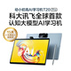 科大讯飞人工智能学习机T30lite/pro小学初中高中通用大屏AI精准学新课标学生护眼学习平板【孙俪代言】 【勿拍】自带支架保护套