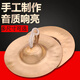 
Beijing Yun adult bronze cymbal Beijing cymbal Drum Team Small cymbal Big cymbal Percussion Instrument 27cm (waist drum team Snake drum team Big cymbal) Waist drum cymbal+