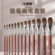 
Wolf hair gouache brush round head oil brush flat head set watercolor acrylic gouache art student 6 pieces [13579 11] + line pen box