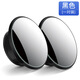 
Lingmo car rearview mirror blind spot mirror suction cup type large field of view assisted reversing artifact high-definition car reversing mirror small round mirror adsorption upgrade frame-black [fitting]