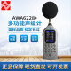 XMSJ杭州AWA6228+多功能声级计 噪声统计频谱分析仪 1级噪音计 AWA6228+-1统计型