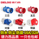 Delixi aviation industry plug 32a socket 3 core 4 three phase electricity 380v male and female docking waterproof 16a connector set four core 32A plug + connector