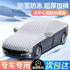 Xushan Siko Junlu Car Snow Cover Anti-Frost крыша половина половинка-половина зимняя антиморозная крышка переднего ветрового стекла против утолщенного автомобиля Nio ET5ES6ES8ET7EC679 Индивидуальная модель примечания/полная автомобильная крышка