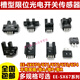 Geeignet für hochwertige u-slot photoelektrische Schalter EE-SX670/671A/672/673P/674R/677 Sensor EE-SX675A 1 SET