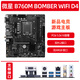 微星B760M爆破弹/迫击炮2代/Z790刀锋MAX/暗黑2代/超神/战神MAX D5主板 微星PRO B760M爆破弹WIFI D4 单主板