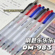 Dongmi Dongmi DM-983 Question brushing music press neutral pen st double-point pen quick-drying water pen pressure reducing small brush jacket ins high-eye students' special question brushing pen exam pen Question brushing music [12 reds]