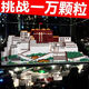 苏州园林兼容乐积木高难度10000块巨大型建筑男孩拼装玩具儿童 西藏布达拉宫3890颗 礼盒版+灯光工具