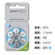 助听器电池德国进口powerone P675引擎奥地利 P675一盒60颗德国Powerone（普通款）