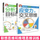 
[Kyokura Sufa Tomorrow] Potential to stimulate primary school students' thinking ability training (full set of 8 volumes) Color picture version Intellectual development extracurricular reading materials for children 1348**77