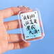 Suican double-sided inspirational text keychain creative blessing keychain bag DIY tassel pendant small gift diy accessories inspirational calligraphy keychain 5 pieces